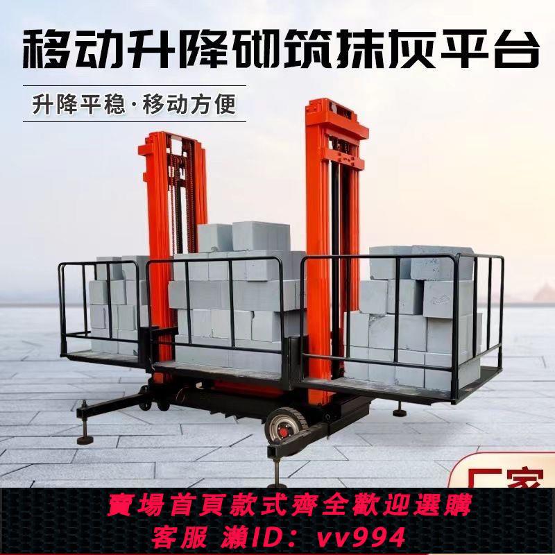 {公司貨 最低價}升降平臺車新款高空作業抹灰移動式全自動升降機工地砌築升降平臺
