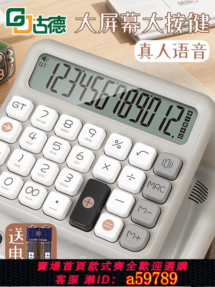 【臺灣公司 可打統編】古德Q15Q16計算器計算機語音款帶聲音大屏幕大按鍵財務會計專用學生辦公室用商用女神款小型高顏值可愛多巴胺