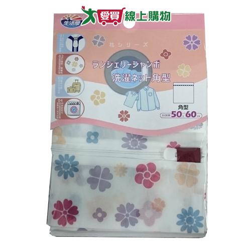 生活屋 花季角型洗衣袋 50x60cm【愛買】