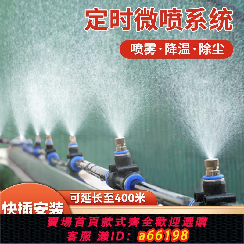 【臺灣公司 可開發票】霧化工地廠房車間噴霧系統降溫防塵除塵定時圍擋墻噴淋消毒微噴頭