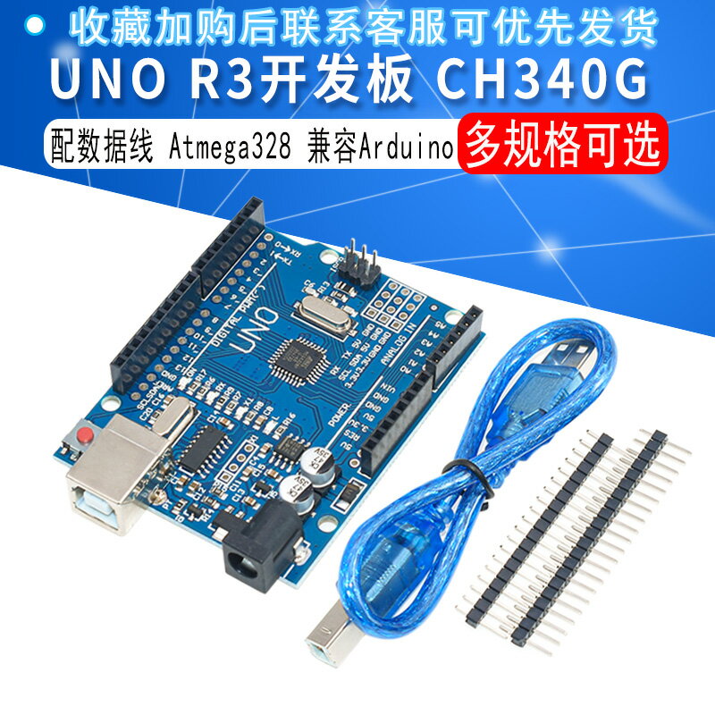 新款 UNO R3開發板 CH340G 改進版 行家版送排針 配線