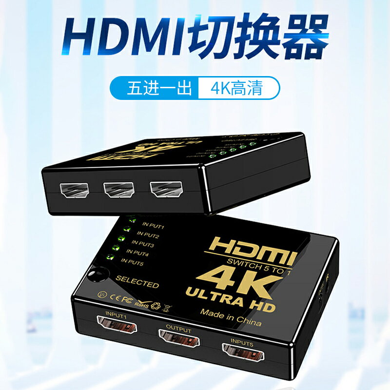 HDMI切換器五進一出分屏器電腦顯示器監控畫面分割器音頻4K高清視頻分配器投影儀電視多屏分配器5進1出轉換器