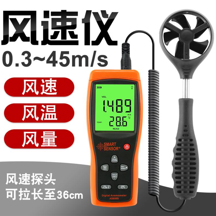 測風儀 希瑪AS856S測風儀器風量風速儀葉輪風速測量儀高精度手持式風速計【摩可美家】