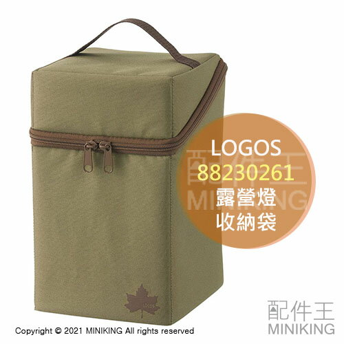 日本代購 空運 LOGOS 88230261 提燈 收納袋 提袋 露營燈 掛燈 油燈 收納包 防塵套 保護套 保護包
