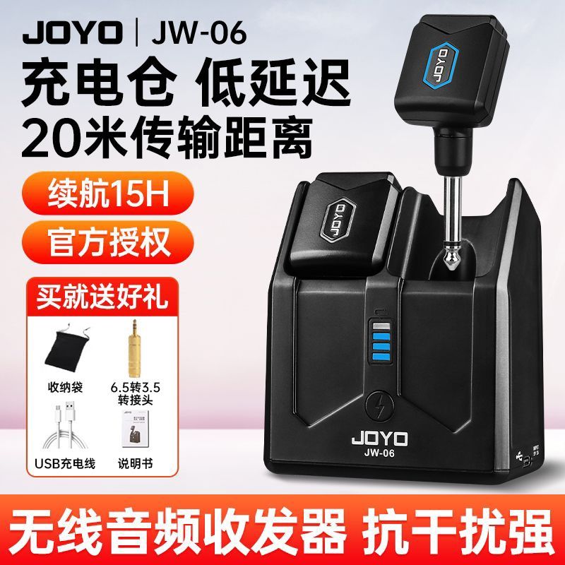 【臺灣公司 可開發票】JOYO卓樂JW-06吉他無線發射接收器電吹管樂器收發器便攜式充電艙