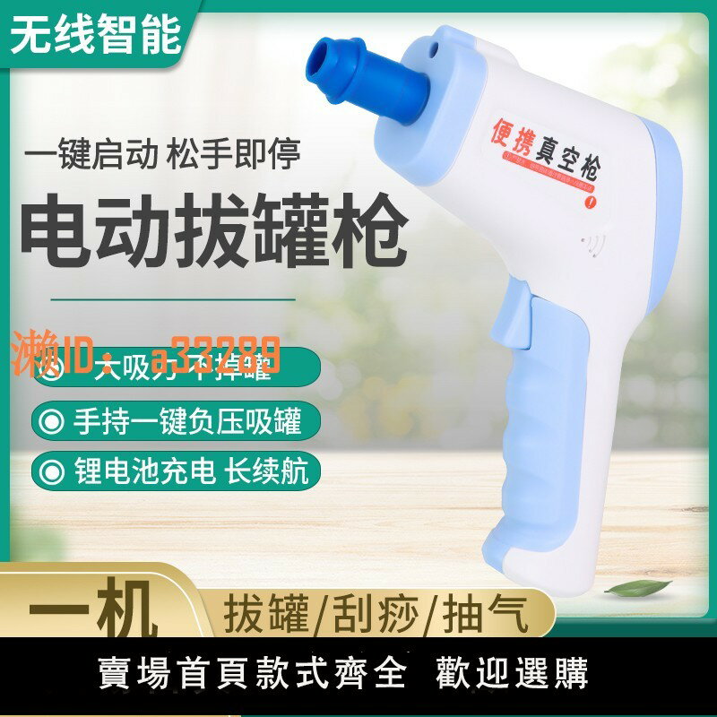 【可開發票】智慧電動刮痧拔罐器大吸力家用套家用真空抽氣式拔罐槍氣罐專用