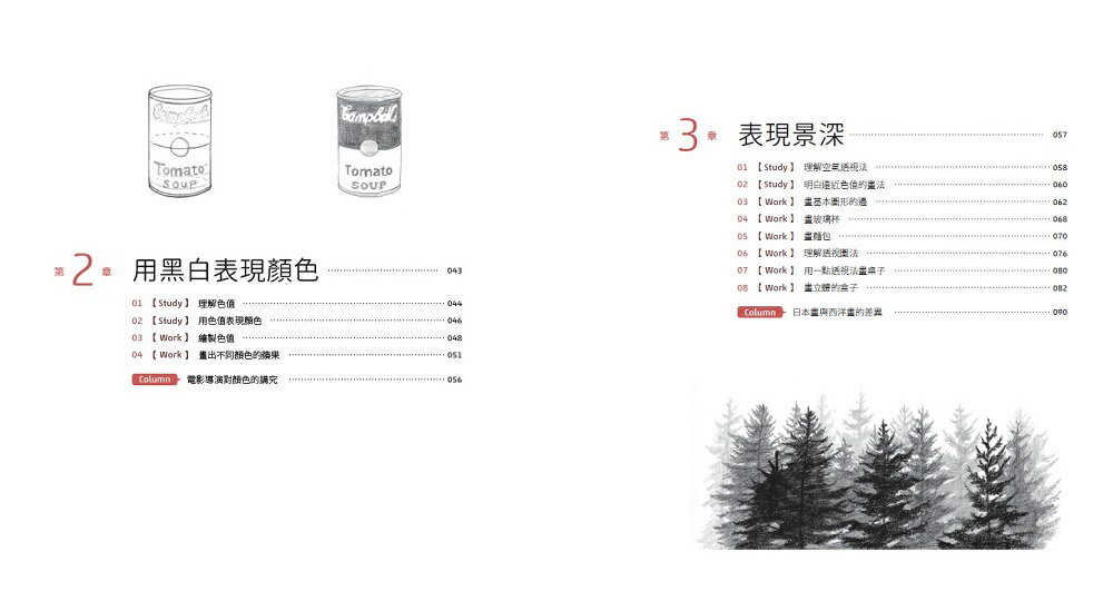 一枝筆就能開始的素描課【光影篇】：邏輯素描技法，任何人隨時隨地、沒有繪畫天賦也能畫出立體感！ 6