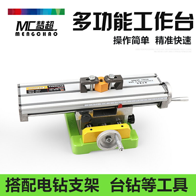 臺鉆多功能十字工作臺高精度滑臺迷你微型鉆銑床電鉆支架diy配套
