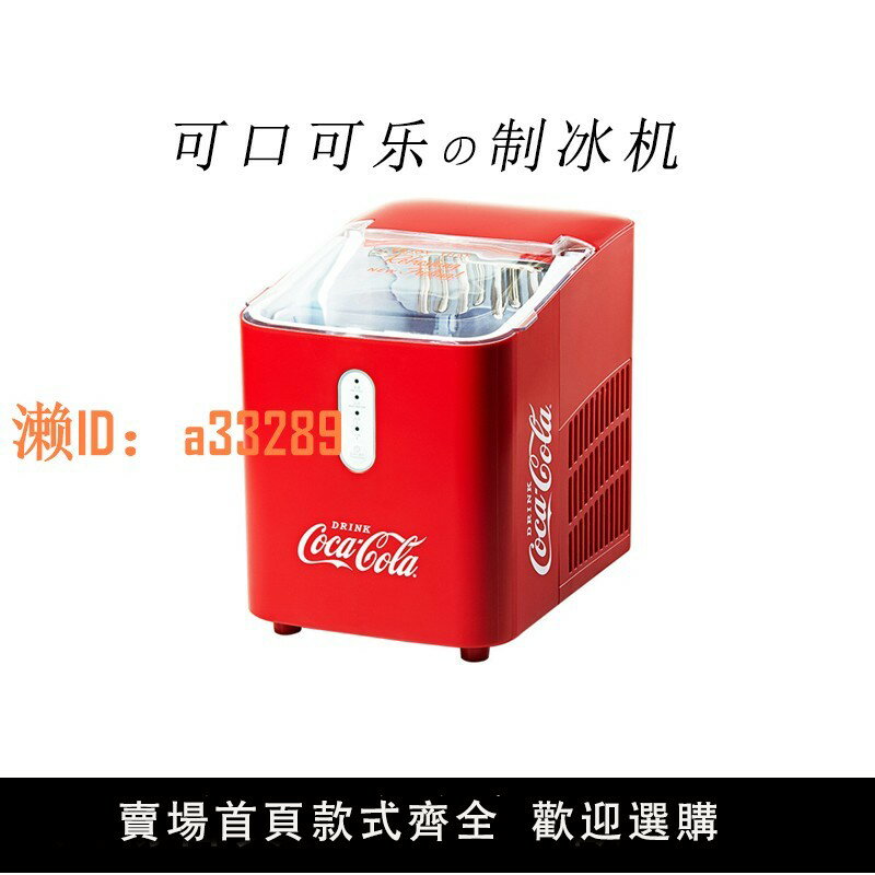 【可開發票】可口可樂製冰機小型商用凝冰機宿舍家用迷你mini冰塊全自動擺攤用