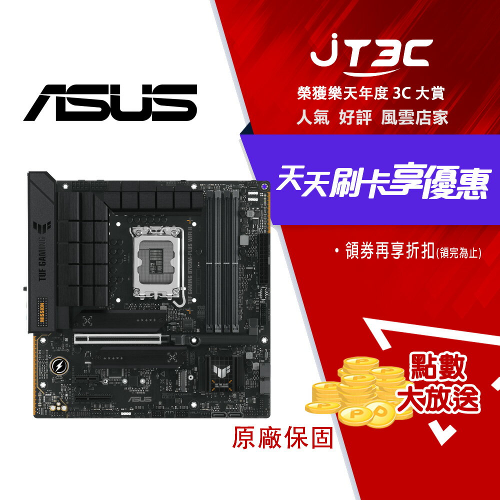 ASUS 華碩 TUF GAMING B760M-PLUS WIFI II【M-ATX/1700腳位/D5】主機板