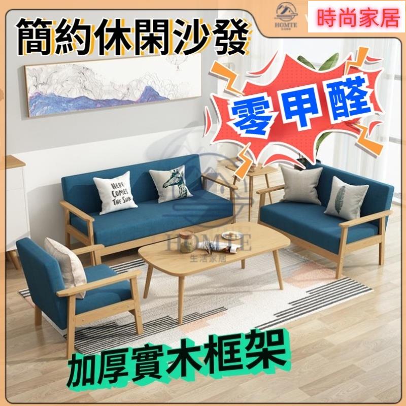 附發票 【贈送坐墊】 沙發 實木沙發 休閒沙發 雙人沙發 小沙發 雙人沙發 小戶型沙發 客廳沙發 單人沙發 簡約沙發