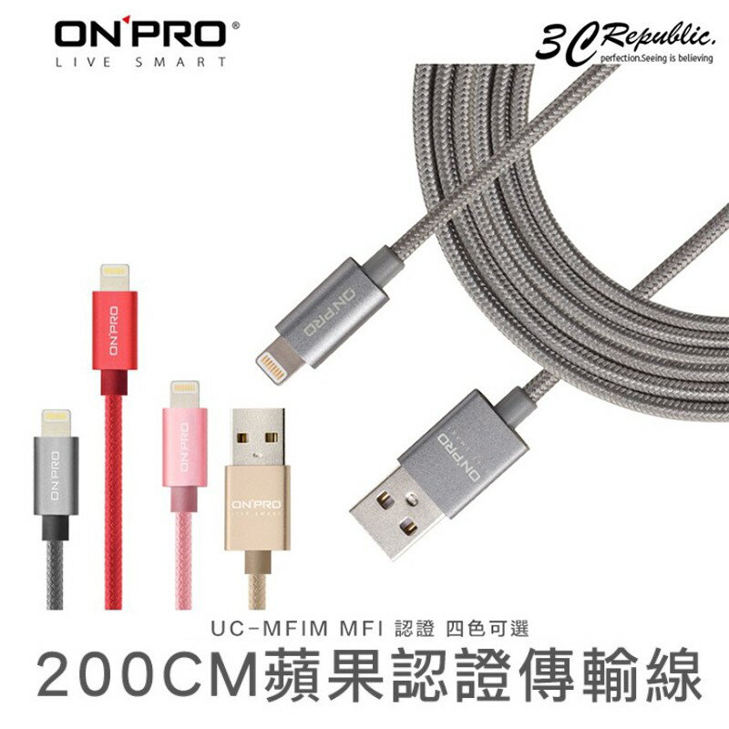 [終身保固] ONPRO 200cm 100cm MFI 認證 Lightning 充電線 傳輸線 iPhone 11 1