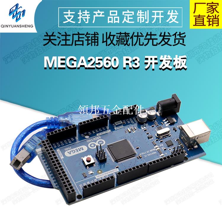 MEGA2560 R3 開發板（2012新版本,ATMEGA16U2,官方版本）[領邦五金配件]