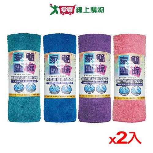 家簡塵除 極細纖維擦拭抹布 30x32cm【2件超值組】【愛買】