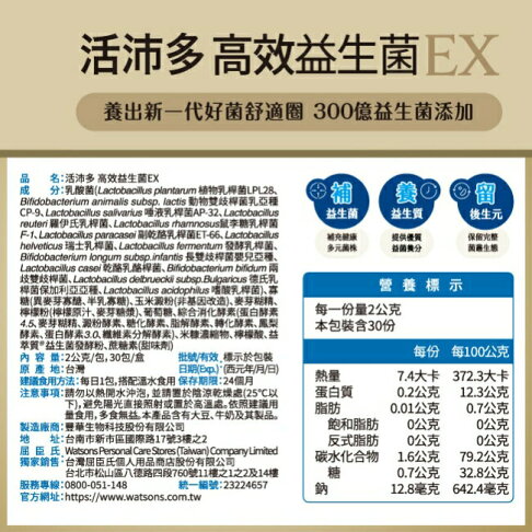 活沛多 高效益生菌EX 30包 3