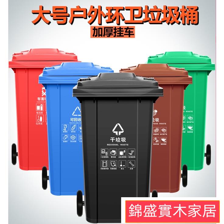 開立發票 免運 戶外垃圾桶 物業商用大號垃圾桶 幹濕分類垃圾桶 240昇垃圾桶 環衛垃圾桶 廚房特大型垃圾桶ff8018
