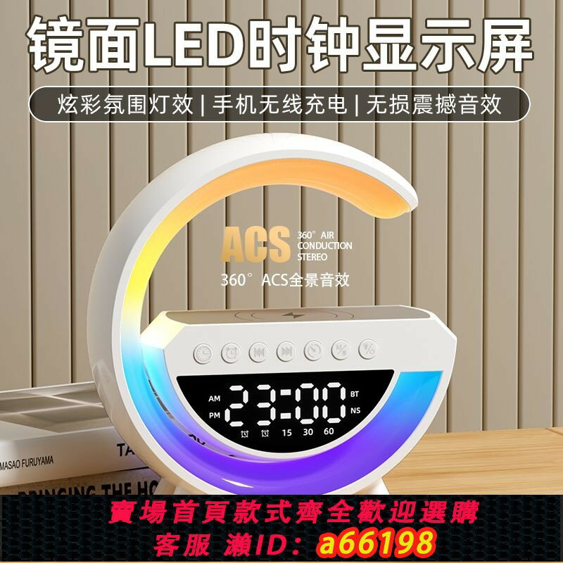 【臺灣公司 可開發票】無線藍牙音響充電氛圍音箱鬧鐘小臺夜燈生日禮物智慧高音質