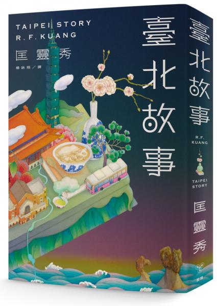 臺北故事【城邦讀書花園】 1