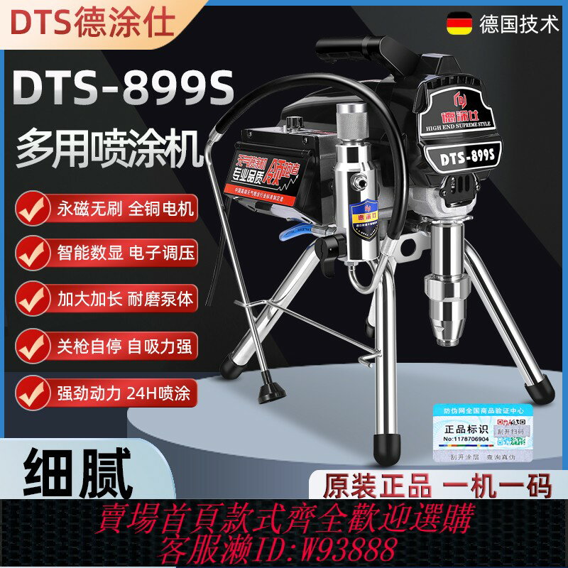 {臺灣公司貨 可打統編}德塗仕高壓無氣柱塞電動噴塗機全自動乳膠漆塗料油漆小型噴漆機槍
