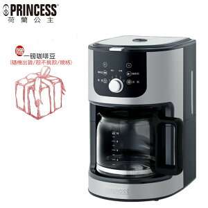 【贈一磅咖啡豆】Princess 246015 荷蘭公主全自動美式研磨咖啡機