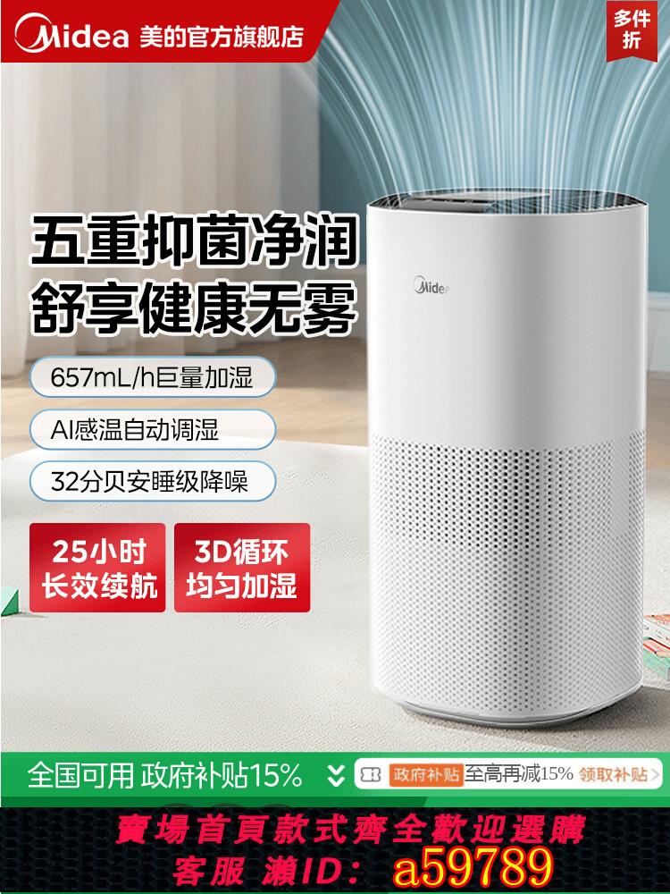 【臺灣公司 可打統編】美的無霧加濕器QQ5智慧小型家用客廳臥室辦公室低噪大容量一體機