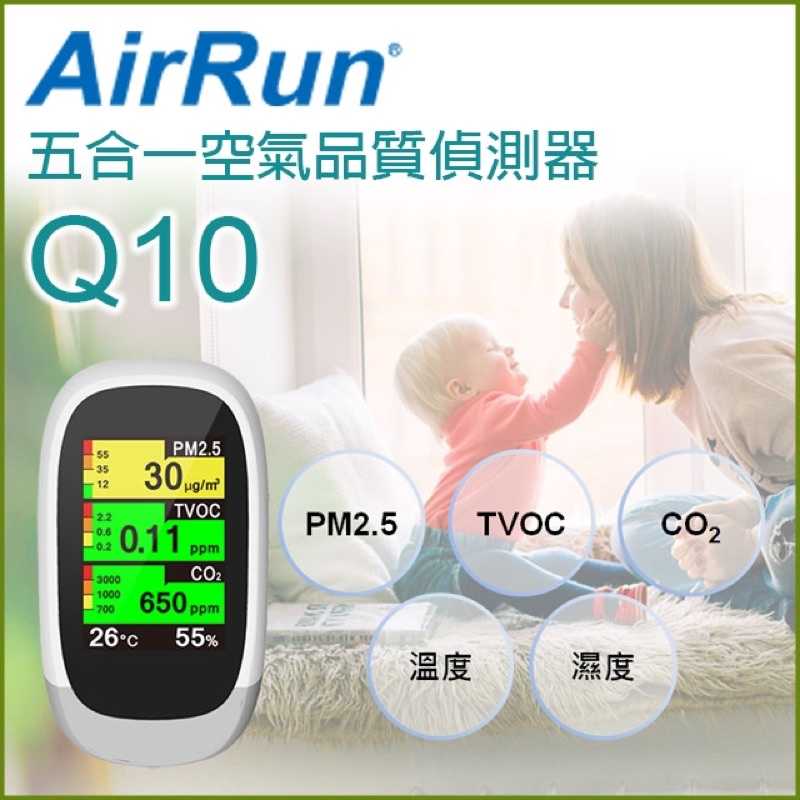強強滾生活 AirRun Q10 空氣品質偵測器 全彩廣角大螢幕、五合一空氣品質偵測器 溫度,濕度