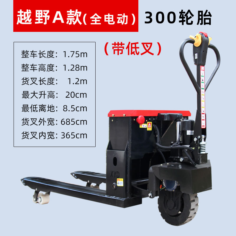免運/可開發票 電動叉車 卸貨車 搬運車 越野叉車全電動搬運車3噸重載半電動液壓叉車地牛2噸裝卸車託盤車 快速出貨