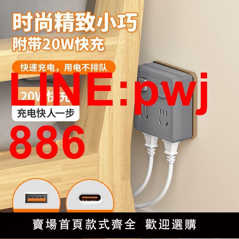 {臺灣公司 可開發票}86型插座20W快充USB多功能多孔插座插排插板插線板宿舍轉換插頭