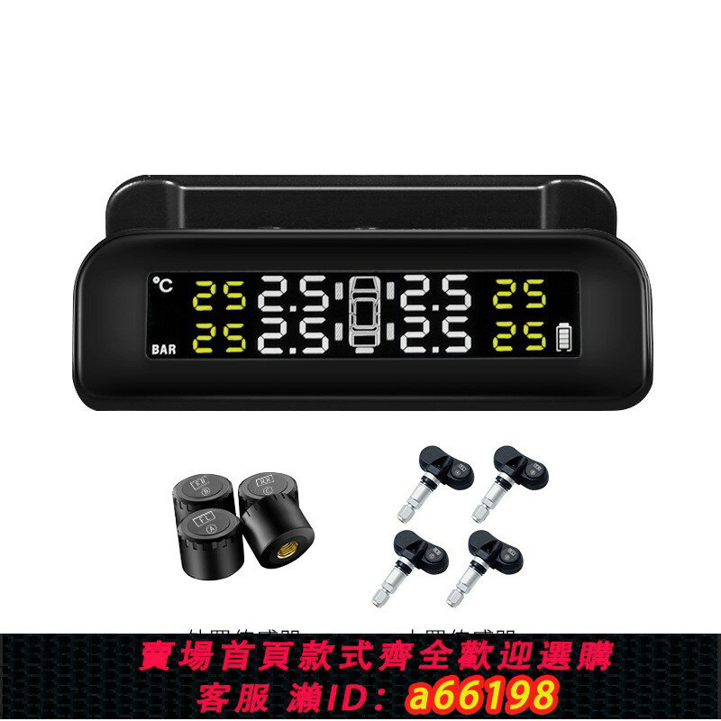 【臺灣公司 可開發票】無線汽車胎壓監測器胎壓檢測儀tpms胎壓監測系統太陽能胎壓傳感器