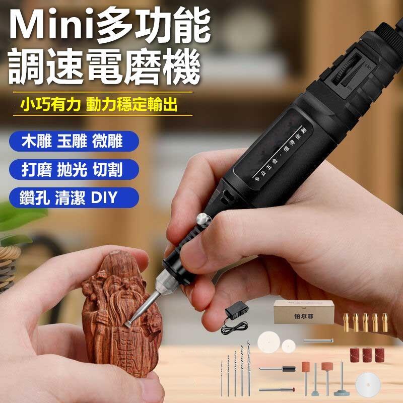 手持調速款電磨機 打磨機 電磨筆 磨切機 迷你電鑽 小電鑽 玉石雕刻 小型電鑽 木雕工具 拋光機 鑽孔筆