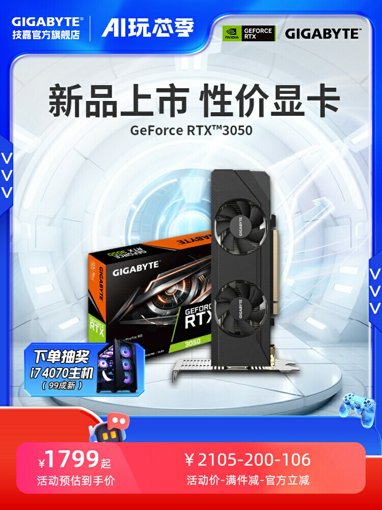 技嘉RTX3050 6G臺式主機電腦游戲設計直播學習獨立電競顯卡
