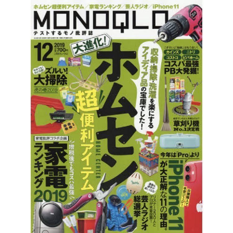 MONOQLO評論誌12月號2019