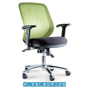 PU成型泡綿座墊 全網辦公椅 CP-143-7TS 綠色 辦公椅 /張
