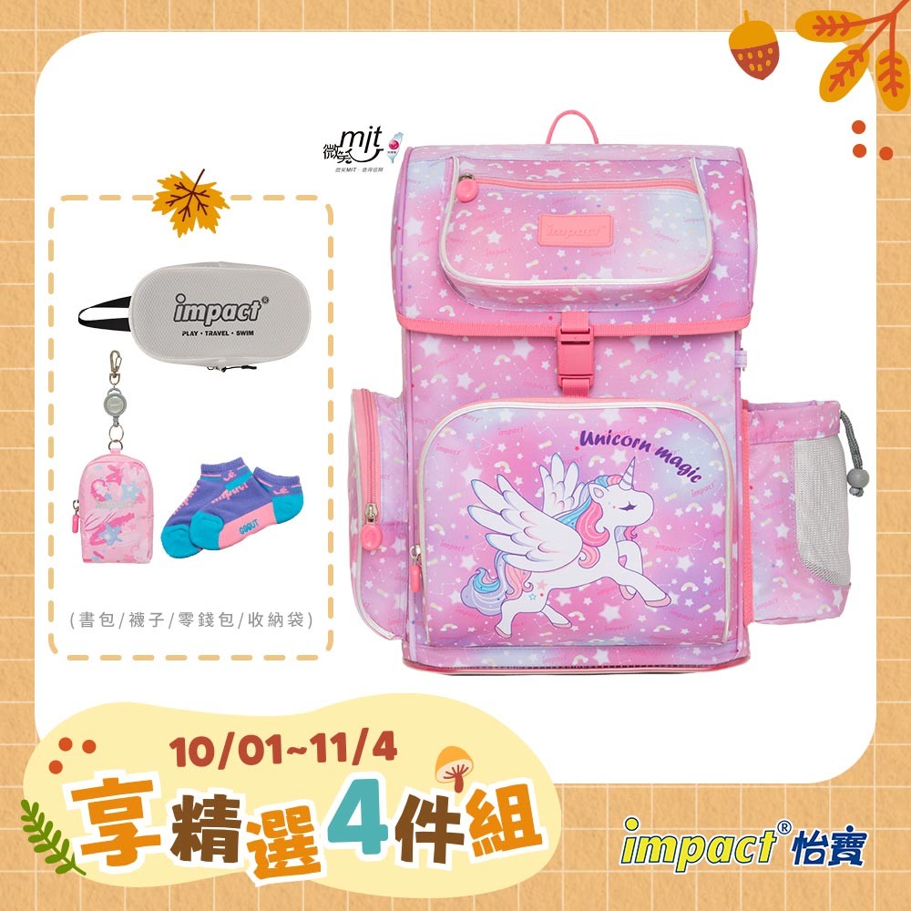【IMPACT】怡寶 懸浮磁扣新世代標準型護脊書包-大-獨角獸 /個 IM007061PK【APP滿額下單10%點數(單一帳號最高1000點)】10/31止