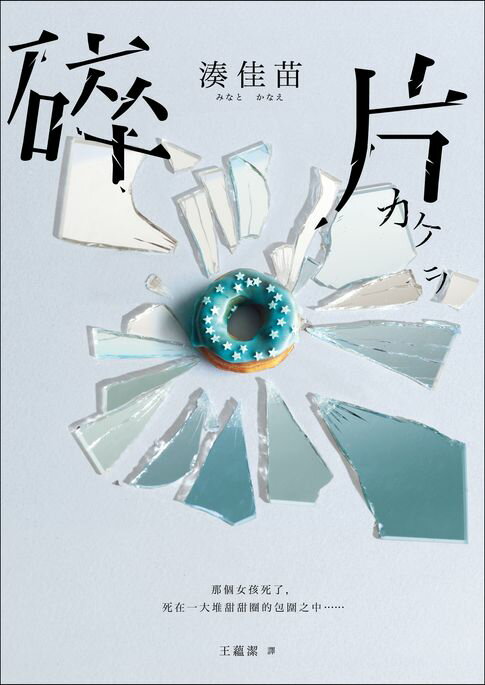 碎片【電子書】