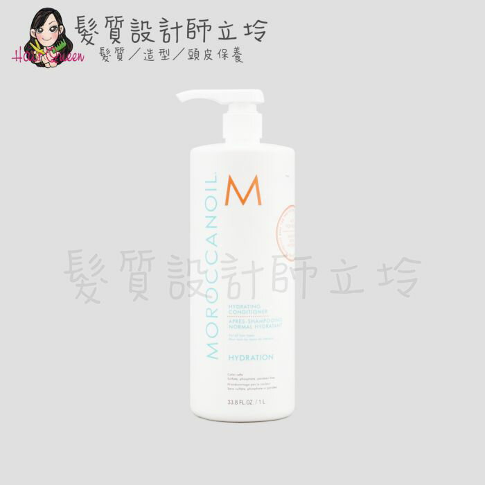 立坽『瞬間護髮』歐娜國際公司貨 Moroccanoil 優油保濕水潤護髮劑1000ml HH16 HH06