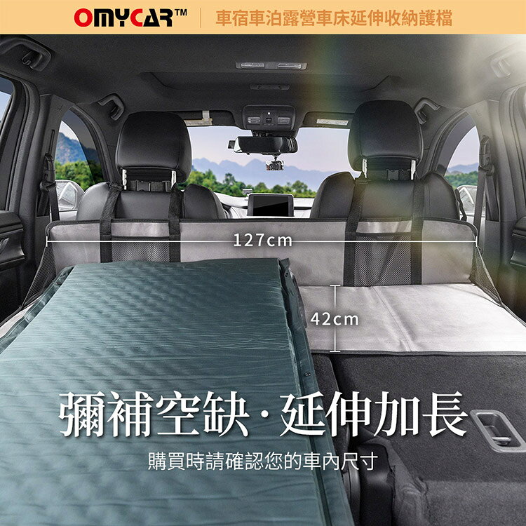 【OMyCar】車宿車床延伸收納護檔 (露營 車床 環島 車泊) 3