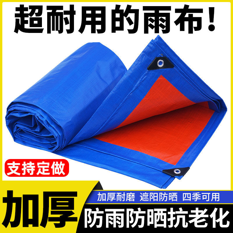 防雨布防水隔熱防曬塑料篷布加厚貨車遮雨帆布油布戶外蓬布遮陽布