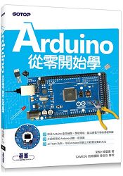 Arduino從零開始學