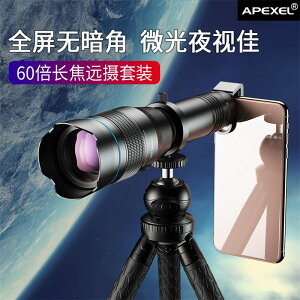 手機長焦鏡頭60X倍高清變焦專業拍攝外置拍月亮遠程監拍神器通用