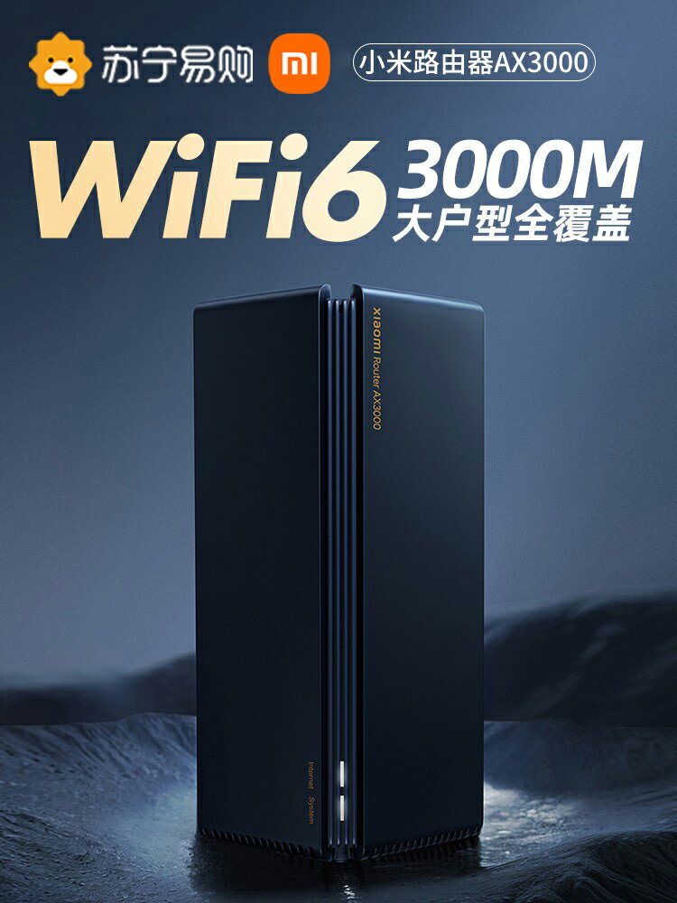 小米路由器AX3000全千兆端口wifi6家用穿墻王5G無線wifi光纖大功率高速千兆增強器大戶型Redmi紅米路由器22-樂購
