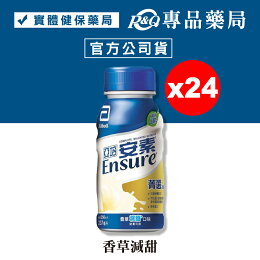 2025.04 亞培 安素菁選 (香草減甜) 237mlX24入/箱