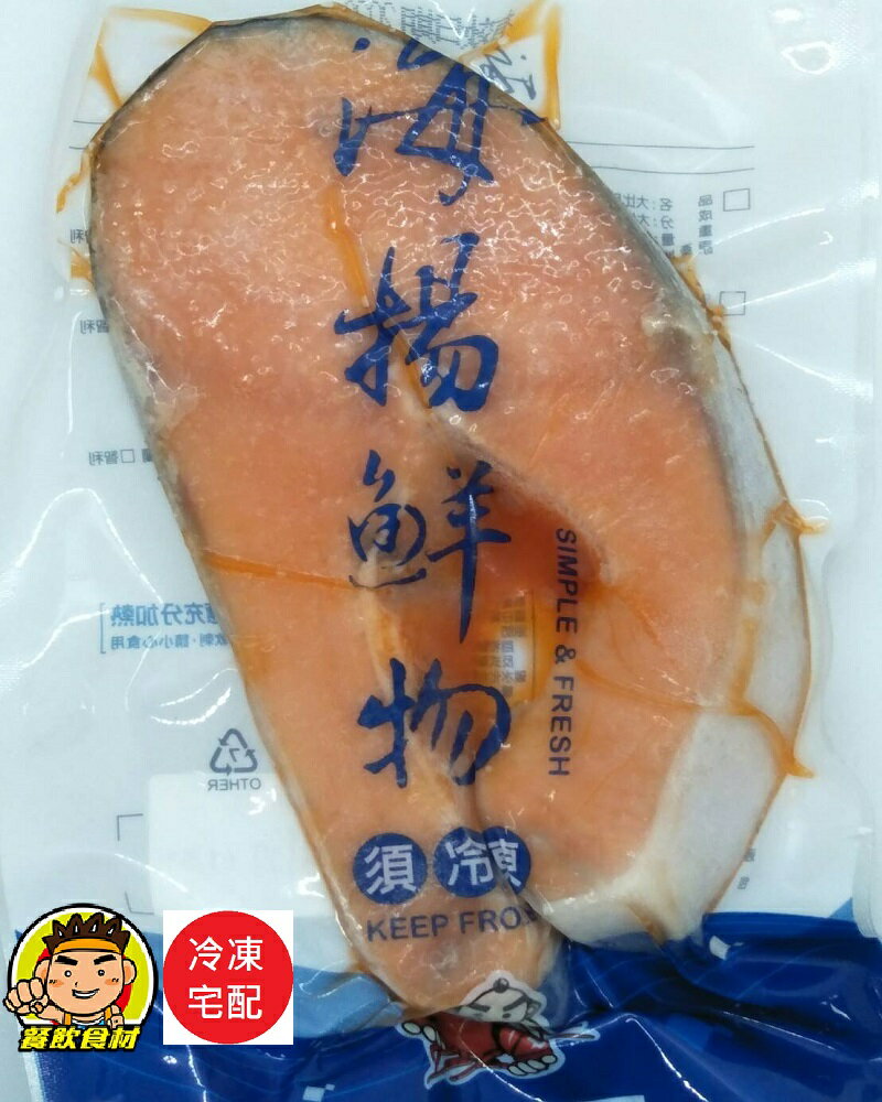 【蘭陽餐飲食材行】冷凍大切片鮭魚 ( 一片約420g )→ 海鮮 海產 鮮魚 魚肉 海揚鮮物 ( 此為冷凍宅配品號 )