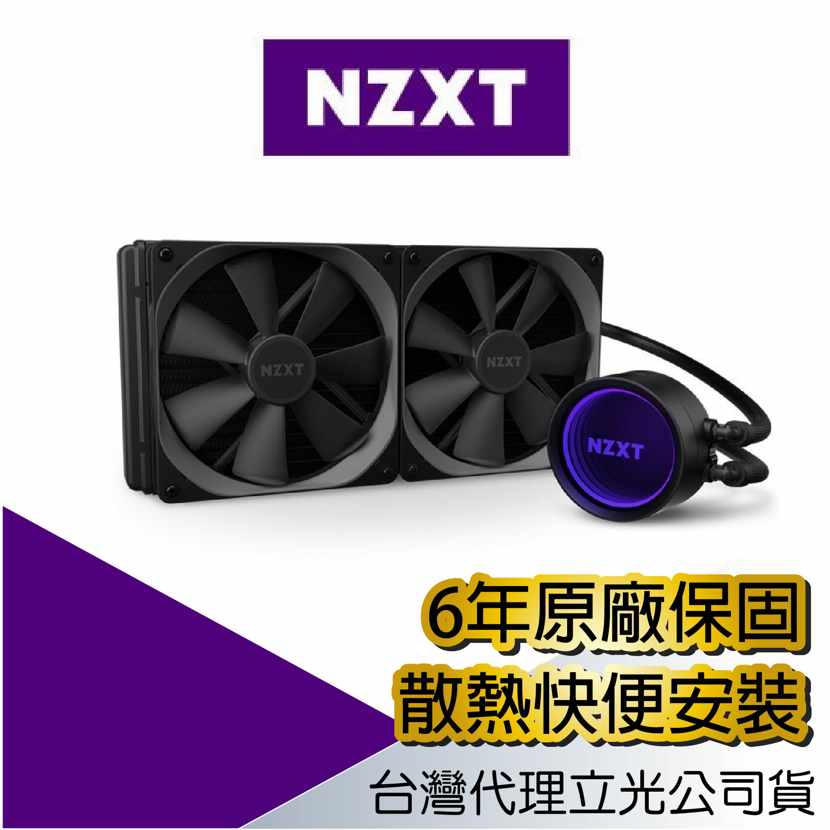 超取免運】NZXT美商恩傑Kraken X53海妖第三代水冷240mm 一體式水冷散熱