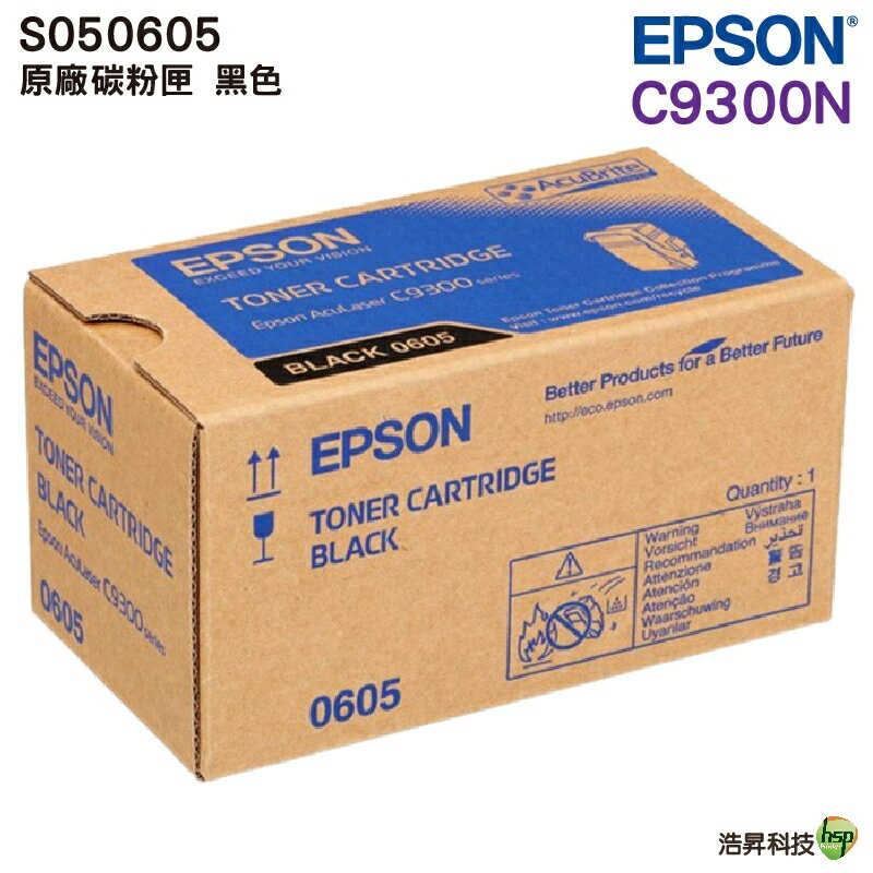 EPSON S050605 0605 黑色 原廠高容量碳粉匣 適用 C9300N
