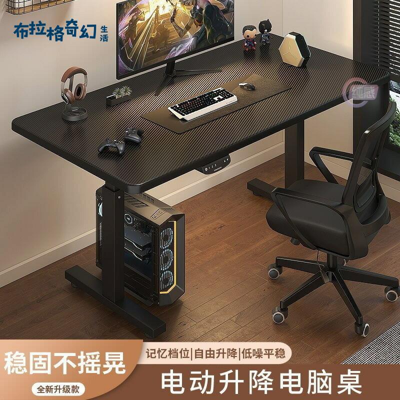 【布拉格】 加厚加固升降電腦桌 電競桌 家用學習手動電動桌 工作臺辦公桌 電腦桌 免運 工廠現貨 [dz0313]