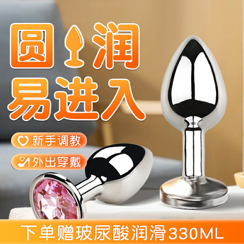 SM金屬後庭肛塞情趣肛門用具品外出變房趣女用尾巴床上夫妻開發態