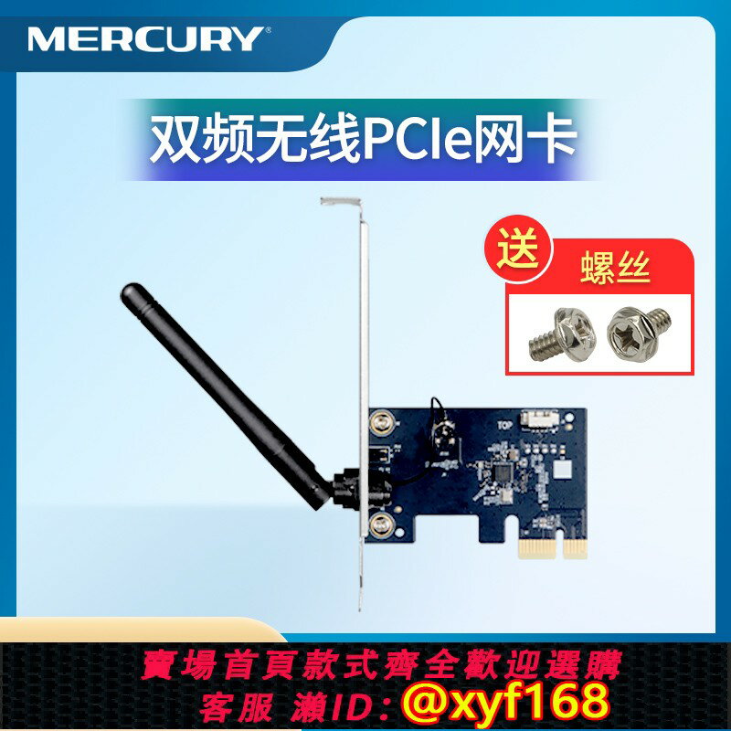 {保固一年 可打統編}MERCURY水星WIFI7雙頻無線PCIE千兆網絡卡WIFI6接收器AX900臺式機電腦PCI-E內建插槽5G高速支援5.4藍芽PX9H