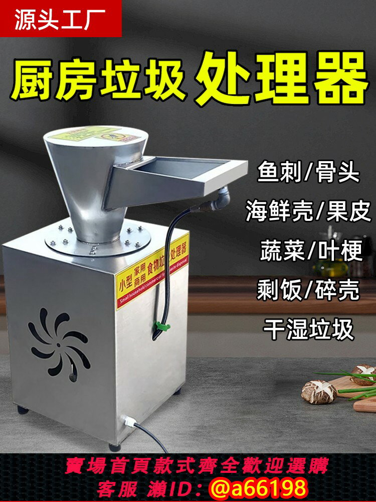 【臺灣公司 可開發票】商用食物垃圾處理器大型酒店食堂飯店廚房廚餘泔水潲水殘渣粉碎機