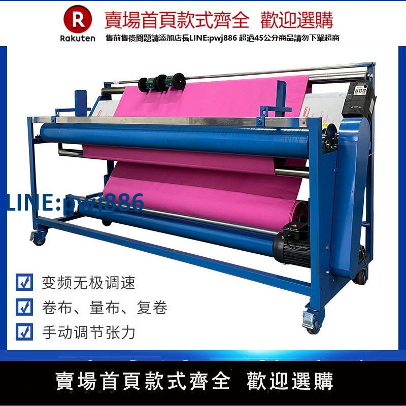 【高品質超低價】廠家直銷全自動對邊打卷機布匹打碼量布松布機小型面料驗布卷布機 | 青春公社 | 樂天市場Rakuten